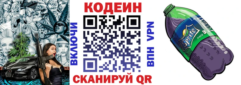 Купить где  Вышний Волочёк  Кодеин Purple Drank 